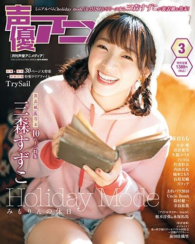 声優アニメディア 2019年 3月号 声優アニメディア編集部 Hmvandbooks Online 057050319