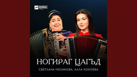 Ногираг цагъд - YouTube