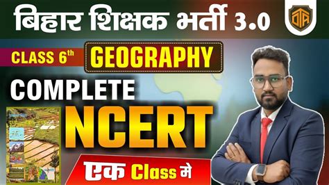 Bpsc Tre Complete Ncert Geography Marathon Class Th Ncert