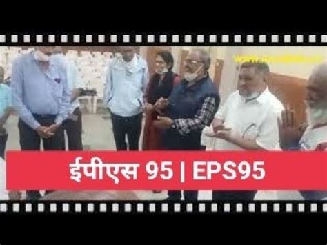 Cmd Ashok Raut EPS 95 Pension EPFO Latest News Today 2022 EPS 95