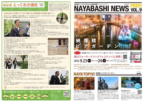 Nyayabashi News Vol9 配布中！ 堀川検定 公式サイト