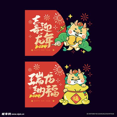 龙年新年玻璃贴设计图招贴设计广告设计设计图库昵图网