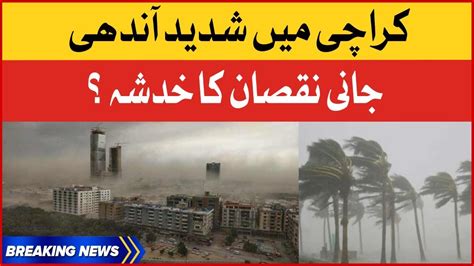 Heavy Rain And Storm Winds In Karachi Pakistan Weather Update