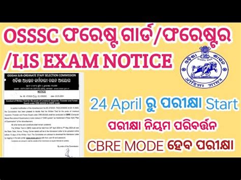 OSSSC FOREST GUARD FORESTER LIVESTOCK INSPECTOR EXAM DATE CBRE MODE