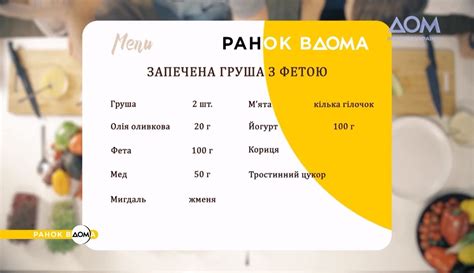 Запечена груша з фетою: готуємо незвичайний сніданок - Дім