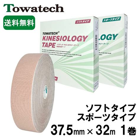 【楽天市場】【送料無料】テーピング トワテック キネシオロジーテープ ソフトタイプ スポーツタイプ 375cm×32m 1巻：鍼灸・サロン