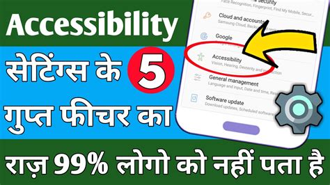 5 Important Accessibility Features In Android Phone How To Use Accessibility On Android
