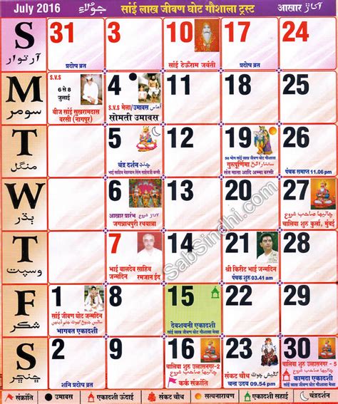 Sindhi Calendar 2017 Flashsapje