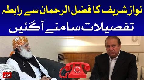 Nawaz Shairf Telephonic Conversation With Moulana Fazlur Rehman