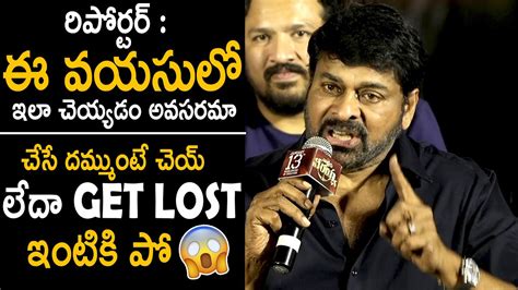 Chiranjeevi Very Serious Answer To Reporter Question Waltair Veerayya