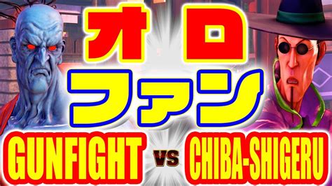 Gunfight Vs Chiba Shigeru Gunfight Oro Vs