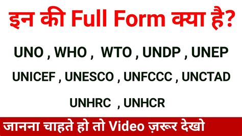 Do You Know Full Form Of Uno Undp Who Unesco Etc