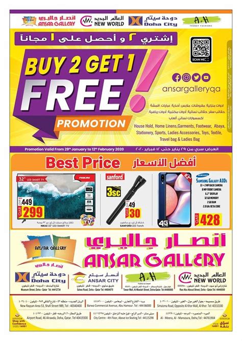 Ansar Gallery Qatar Buyt 2 Get 1 Free Offers