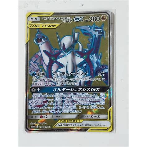 Pokemon Sm12 Japanese Arceus Dialga Palkia Tag Team Gx Full Art Card