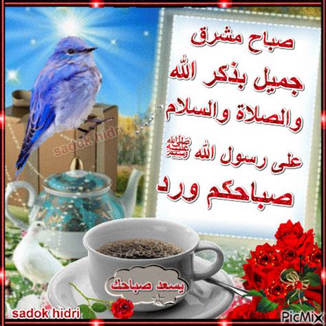 صباح مشرق جميل بذكر الله والصلاة والسلام على رسول الله Picmix