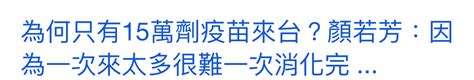 [新聞] 顏若芳被爆分租同居王定宇 何景榮梗圖「 Ptt 熱門文章 Hito