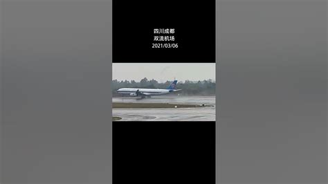 Lets Watch The Plane Together 南航落地雨后的成都雙流機場，跑道吹水震撼壯觀追飛機的人 飛友日常 685