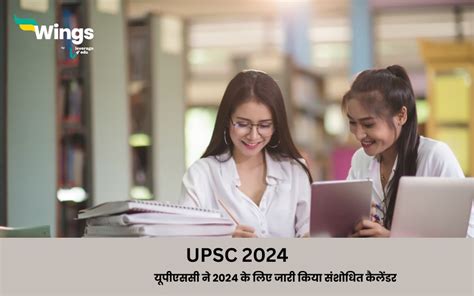 Upsc 2024 यूपीएससी ने 2024 के लिए जारी किया संशोधित कैलेंडर Leverage Edu