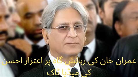 Aitzaz Ahsan Important Media Talk After Meeting With Imran Khan Senior