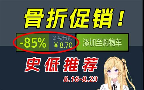 大作玩腻了这些独立游戏神作同样值得趁史低入手Steam史低游戏推荐 哔哩哔哩