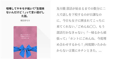 5 喧嘩してヤキモチ妬いて｢生理来ないんだけど！｣って言い逃げした話。 モカのハイキュー詰め合わせ Pixiv