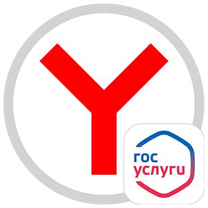 Как установить плагин Госуслуги для Яндекс.Браузера
