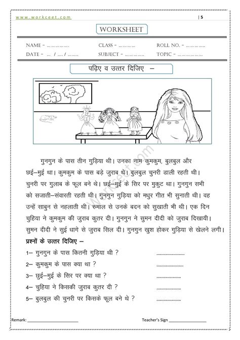 Worksheet Of Hindi Worksheet Unseen Passage 01 Unseen Passage Hindi Language Artofit