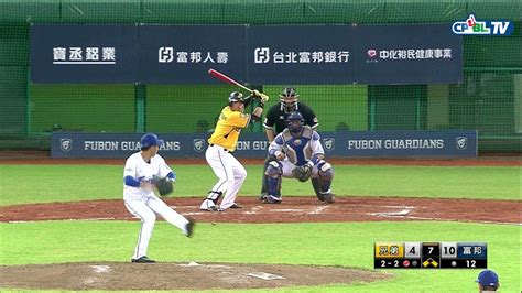 0531 兄弟 Vs 富邦 七局上，陳子豪為兄弟降下及時雨，夯出一發中外野3分砲，追到3分差 Youtube