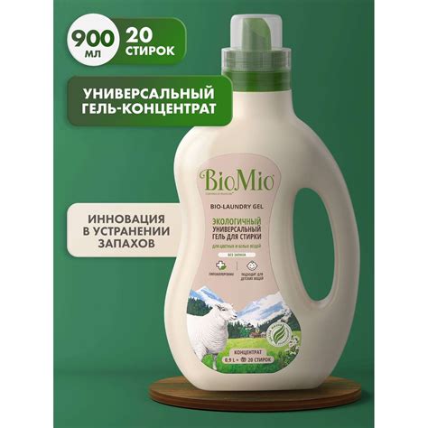 Гель для стирки BioMio Bio-Laundry Gel Colors and Whites универсальный ...