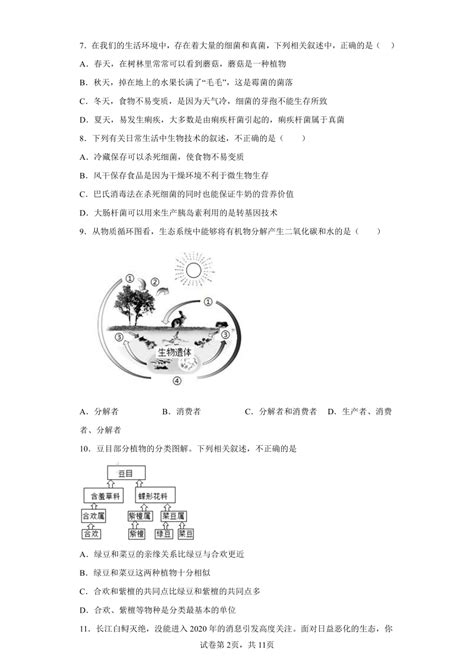 山东省临沂市罗庄区2022 2023学年八年级上学期期末生物试题（含答案） 21世纪教育网