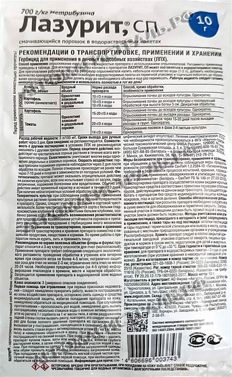 Применение гербицида лазурит