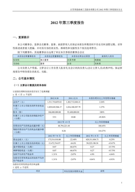 秀强股份：2012年第三季度报告全文