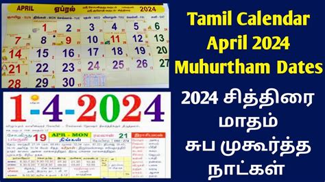 2024 April Month Tamil Calendar தமிழ் மாத காலண்டர் 2024 2024