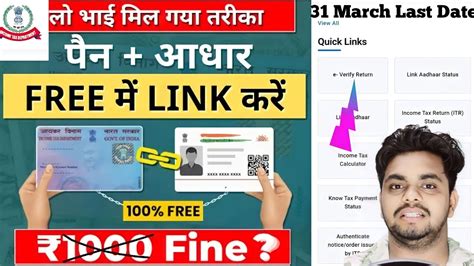 Adhar Card Pan Card Link Kaise Kare How To Adhar Pan Link Pan