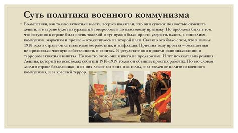 Военный коммунизм - презентация онлайн
