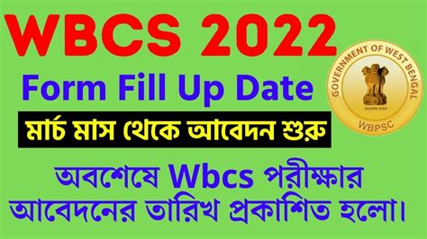 WBCS 2022 Form Fill Up Date Last Date WBCS From 2022 Online WBCS