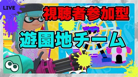 視聴者参加型】スプラ3フェス配信 高評価で15ライブ延長！スプラトゥーン3 スプラ3 縦型配信 Youtube