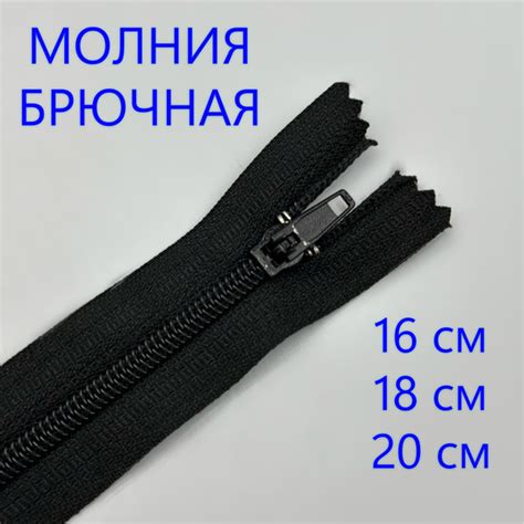 Молния брючная черная 20 см неразъемная 10шт/уп - купить с доставкой по ...