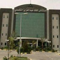 King Abdulaziz Specialist Hospital Hospital Clinic Sakaka