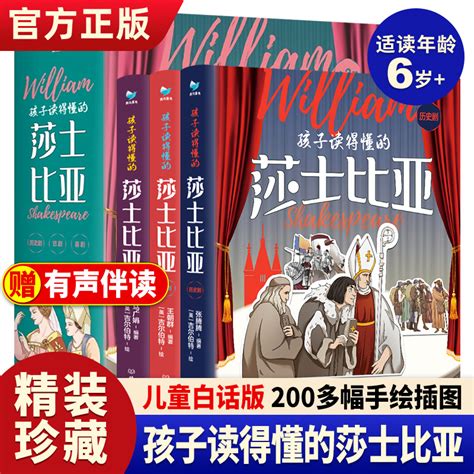 孩子读得懂的莎士比亚全3册四大悲剧喜剧仲夏夜之梦罗密欧朱丽叶哈姆雷特李尔王威尼斯商人写给儿童给孩子讲莎士比亚全集虎窝淘