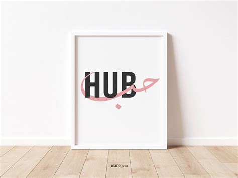 Love In Arabic Calligraphy Hub Poster Or Card Typography Wall Art