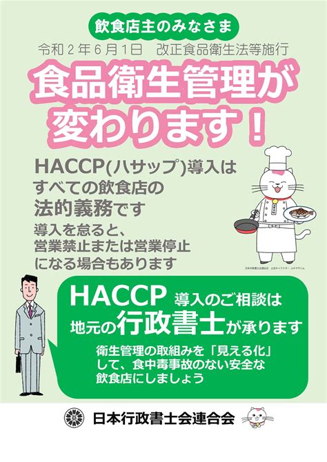 改正食品衛生法haccp