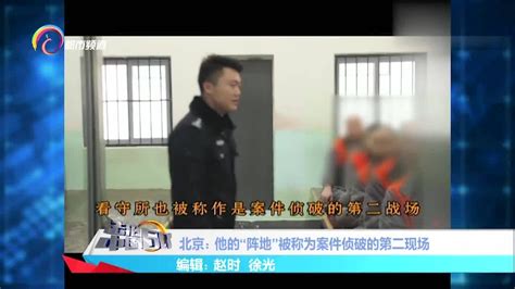 北京市通州区看守所，被评为一级看守所，也称为案件侦破第二现场高清1080p在线观看平台腾讯视频