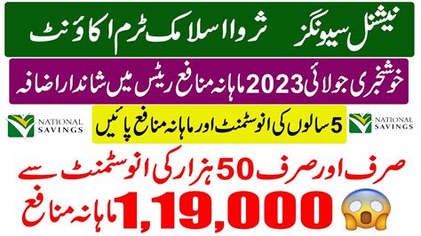 Qaumi Bachat Sarwa Islamic Term Account Profit Rates 2023 National