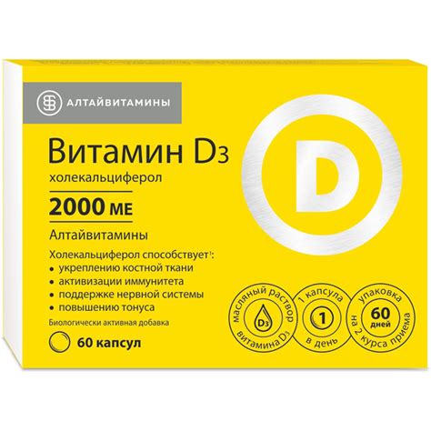 ВИТАМИН D3 (холекальциферол) 2000 МЕ Алтайвитамины от Алтайвитамины ...