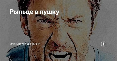 Рыльце в пушку | Тайны Ушедших Времён | Дзен