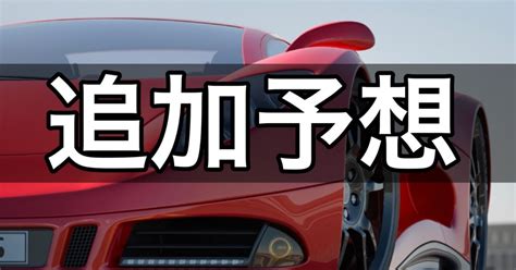 🧝‍♂️426 🔥高配当狙い🔥蒲郡11r⏱1957 蒲郡12r 2030｜スーパーカー王子【競艇予想】