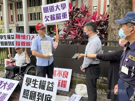 明道大學欠薪4個月 教師向教育部陳情盼盡快介入 生活 中央社 Cna