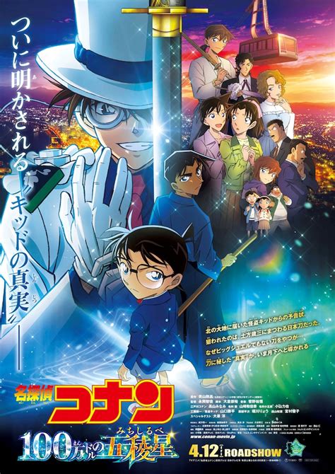 劇場版「名探偵コナン 100万ドルの五稜星」メインビジュアル 劇場版「名探偵コナン」主題歌はaiko「相思相愛」、平次と和葉が抱き合う新