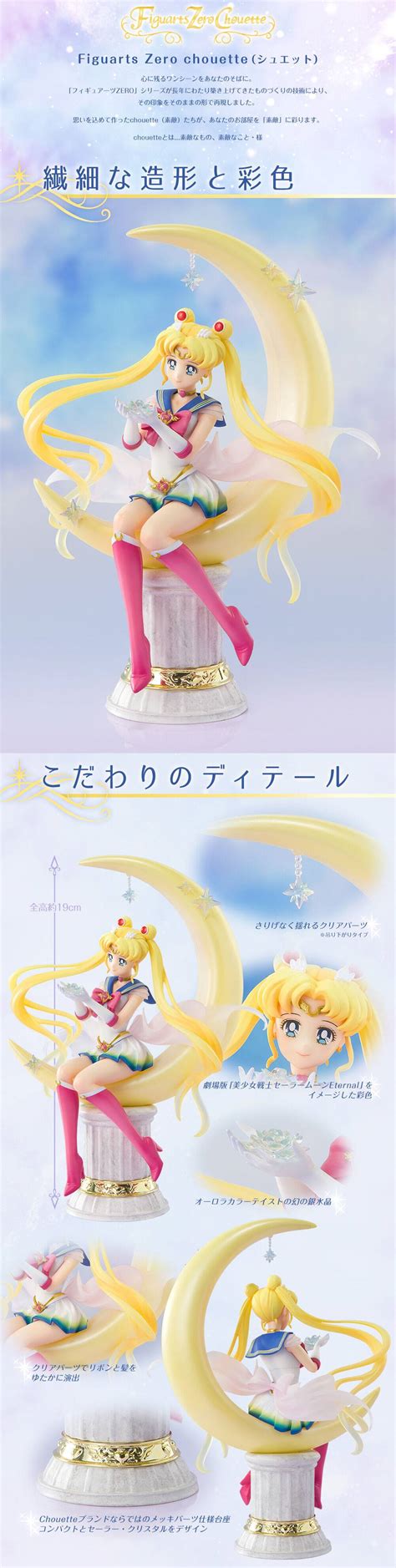 Figuarts Zero Chouette Super Sailor Moon Bright Moon Legendary